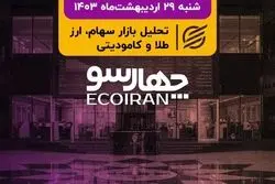 رهایی بورس از بند «س»/ چرا بخش زیادی از معاملات چهارشنبه تائید نشد؟