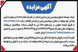 آگهی مزایده