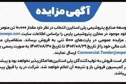 آگهی مزایده