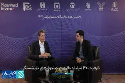 ظرفیت 30 میلیارد دلاری در صندوق‌های بازنشستگی