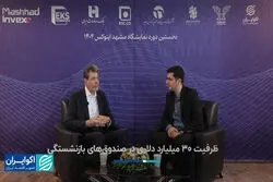 ظرفیت 30 میلیارد دلاری در صندوق‌های بازنشستگی