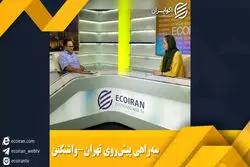 سه‌راهی پیش‌روی تهران‌-واشنگتن
