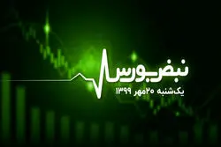 تیک آف شاخص‌کل بورس ؟