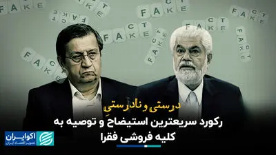 درستی و نادرستی توصیه به کلیه فروشی فقرا