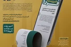 فراخوان بیست و دومین جشنواره ملی رسانه های ایران