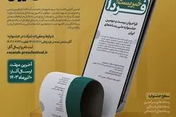 فراخوان بیست و دومین جشنواره ملی رسانه های ایران