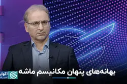 بهانه‌های پنهان مکانیسم ماشه