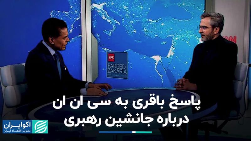 باقری در مصاحبه با سی‌ان‌ان: دنبال توافق جدیدی نیستیم