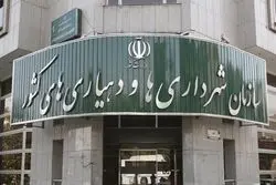 انتصابات جدید در سازمان شهرداری‌ها 