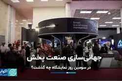 جهانی‌سازی صنعت پخش