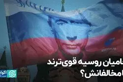 سهم اندک حامیان روسیه در تولید ناخالص داخلی جهان