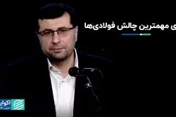 ظرفیت فولادسازی ایران چقدر است؟