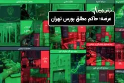 عرضه؛ حاکم مطلق بازار سهام