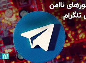 کشورهای ناامن برای تلگرام