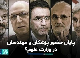 یک علوم انسانی خوانده وزیر علوم می‌شود؟