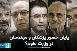 یک علوم انسانی خوانده وزیر علوم می‌شود؟
