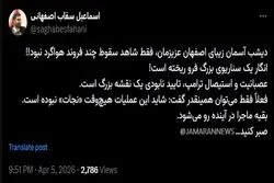 معاون پزشکیان: عملیات دیشب آمریکا در اصفهان برای «نجات خلبان» نبود/ ماجرا بعدا رو می شود، صبر کنید!