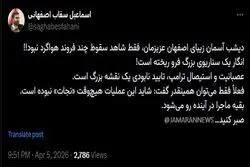 معاون پزشکیان: عملیات دیشب آمریکا در اصفهان برای «نجات خلبان» نبود/ ماجرا بعدا رو می شود، صبر کنید!