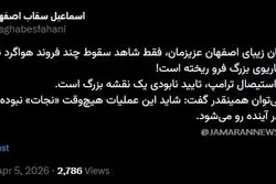 معاون پزشکیان: عملیات دیشب آمریکا در اصفهان برای «نجات خلبان» نبود/ ماجرا بعدا رو می شود، صبر کنید!