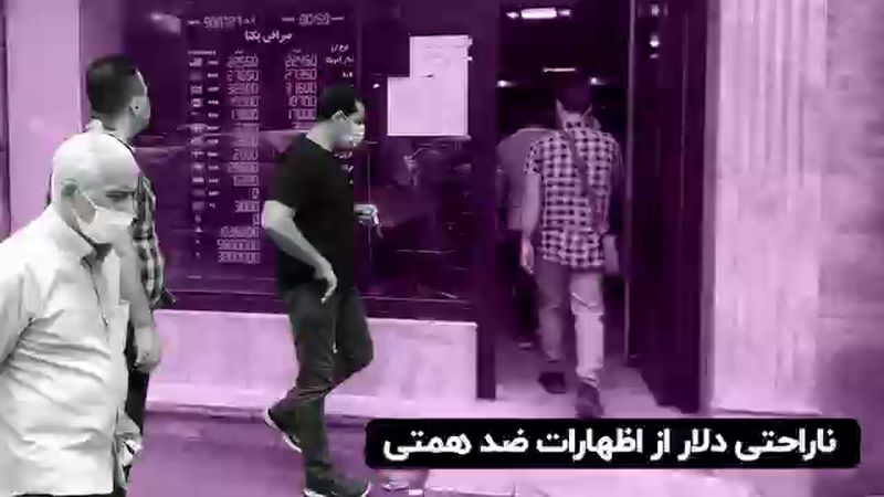 ناراحتی دلار از اظهارات ضد همتی