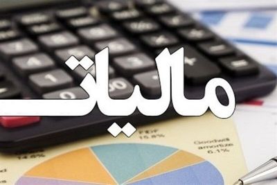 امکان تقسیط مالیات در ۹ قسط برای صاحبان مشاغل فراهم شد