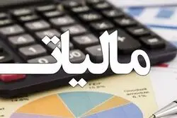 توضیح سازمان مالیاتی در خصوص صفر شدن مالیات اصناف