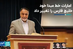 تقلب فاحش اماراتی‌ها در خلیج فارس