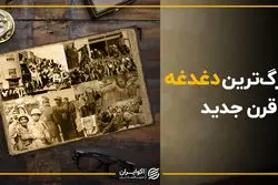 بزرگترین دغدغه در قرن جدید چیست ؟