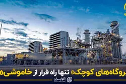 راه فرار از خاموشی در تابستان