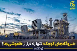 راه فرار از خاموشی در تابستان