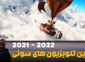 بهترین تلویزیون های سونی 2022 برای عاشقان کیفیت و اصالت