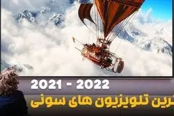 بهترین تلویزیون های سونی 2022 برای عاشقان کیفیت و اصالت