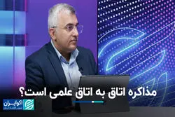 مذاکره اتاق به اتاق علمی است؟