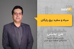 سیاه و سفید برق رایگان