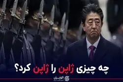 چه چیزی ژاپن را ژاپن کرد؟