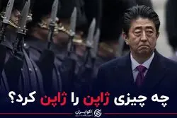 چه چیزی ژاپن را ژاپن کرد؟