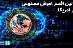 هوش مصنوعی به وزارت دادگستری آمریکا راه پیدا کرد