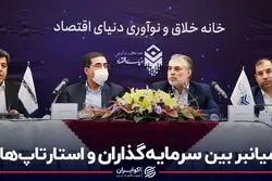 آشتی بین بخش پیش کسوت و جوان اقتصاد ایران