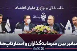آشتی بین بخش پیش کسوت و جوان اقتصاد ایران