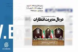 روزنامه 28آبان1398