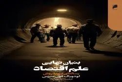 علم انسان در برابر علم طبیعت: نقد پوزیتیویسم از نگاه میزس