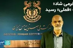 «خرمی شاد» به «فملی» رسید