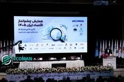 گزارش تصویری روز اول همایش چشم‌انداز اقتصاد ایران ۱۴۰۵