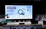 گزارش تصویری روز اول همایش چشم‌انداز اقتصاد ایران ۱۴۰۵