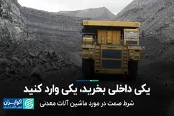 یکی داخلی بخرید، یکی وارد کنید