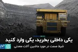 یکی داخلی بخرید، یکی وارد کنید