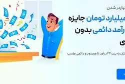 بررسی روش‌های کسب درآمد از دنیای ارزهای دیجیتال و معرفی کمپین میلیاردر شو صرافی بیت 24