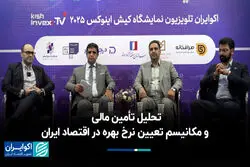 تحلیل تأمین مالی و مکانیسم تعیین نرخ بهره در اقتصاد ایران