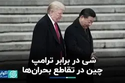  چین در تقاطع بحران‌ها