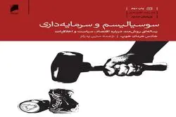 سوسیالیسم یا سرمایه‌داری؟